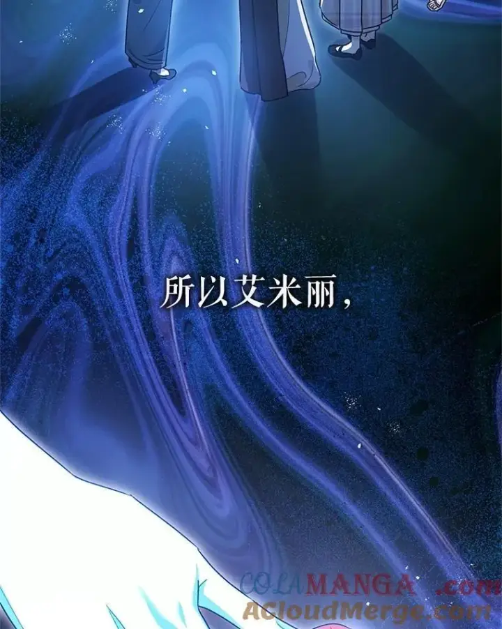 漫画《暴君的精神安定剂》106.我爱你第97张图