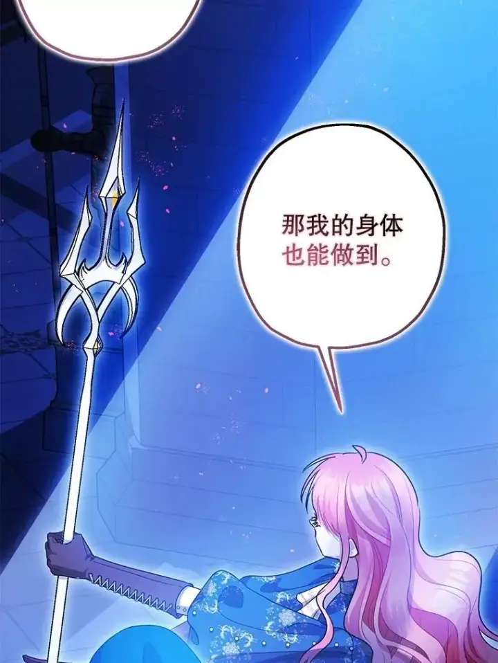 漫画《暴君的精神安定剂》107.交易第10张图