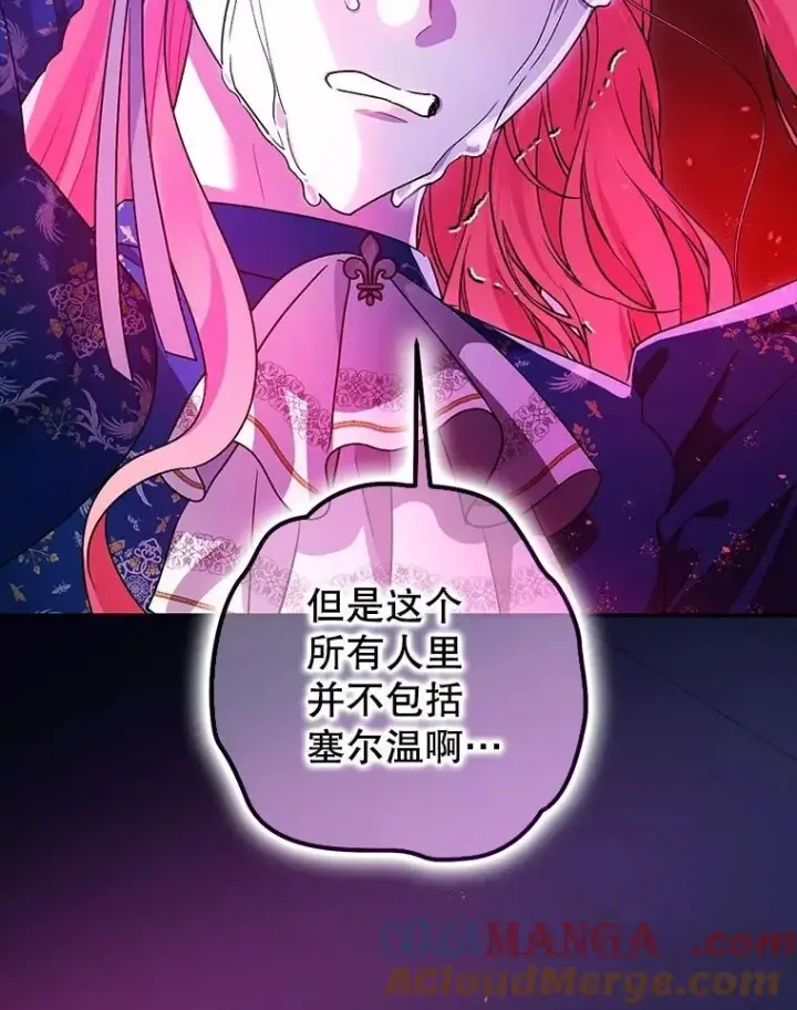 漫画《暴君的精神安定剂》107.交易第109张图