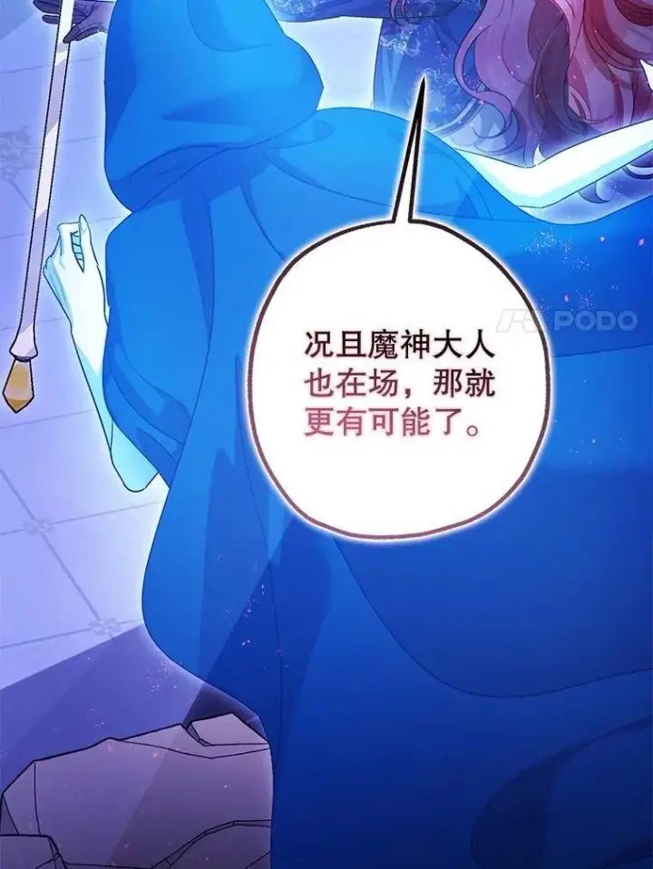 漫画《暴君的精神安定剂》107.交易第11张图