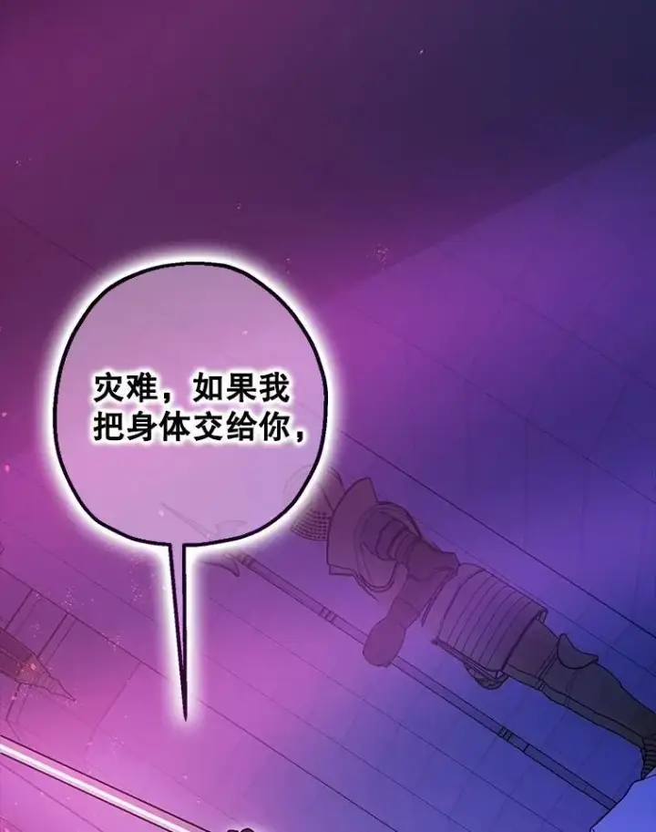 漫画《暴君的精神安定剂》107.交易第110张图