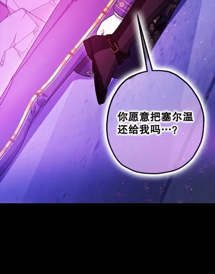 漫画《暴君的精神安定剂》107.交易第112张图