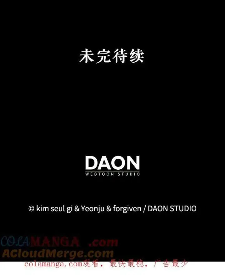 漫画《暴君的精神安定剂》107.交易第113张图