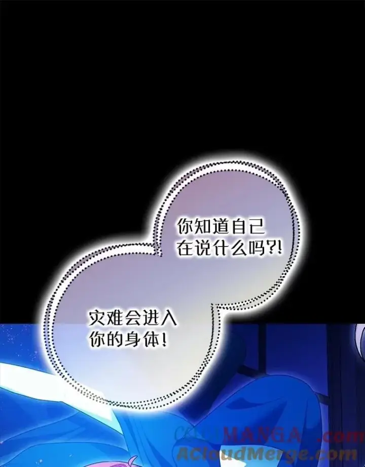 漫画《暴君的精神安定剂》107.交易第13张图
