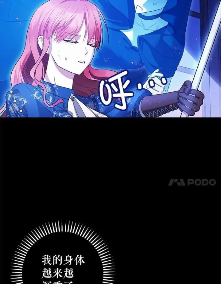 漫画《暴君的精神安定剂》107.交易第14张图