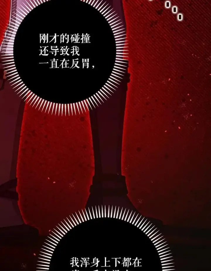 漫画《暴君的精神安定剂》107.交易第16张图