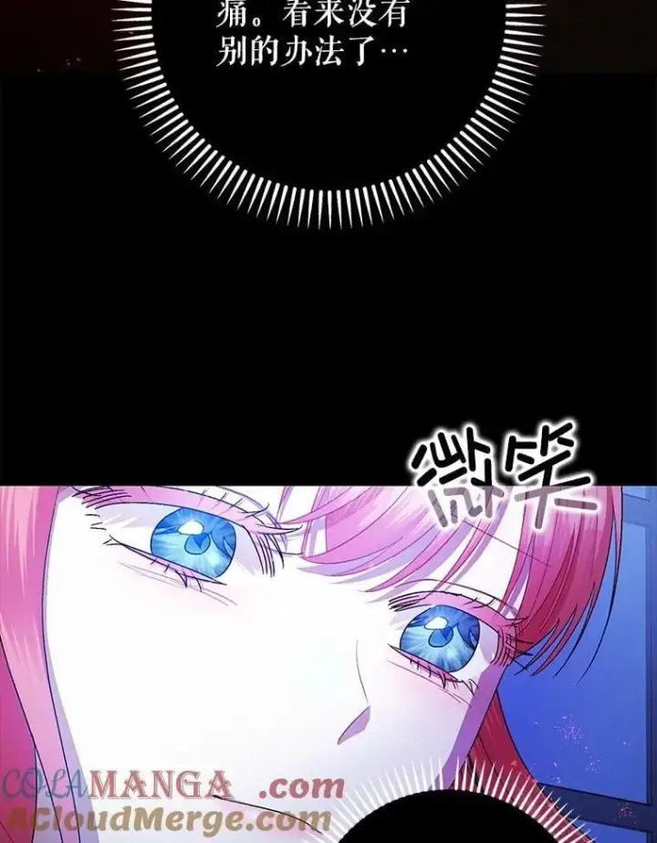 漫画《暴君的精神安定剂》107.交易第17张图
