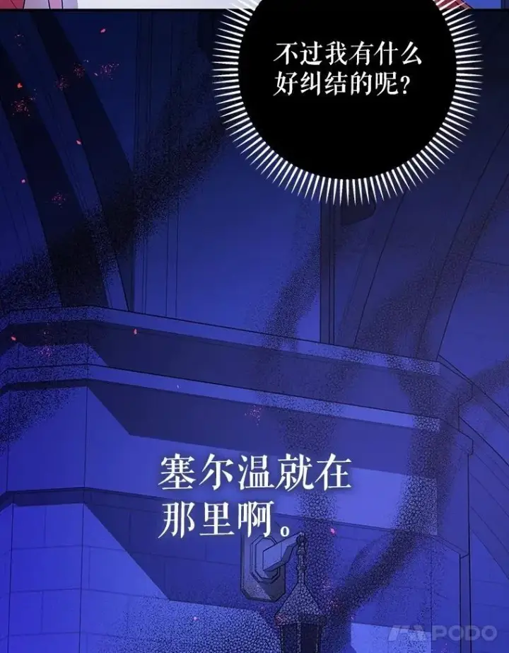 漫画《暴君的精神安定剂》107.交易第18张图