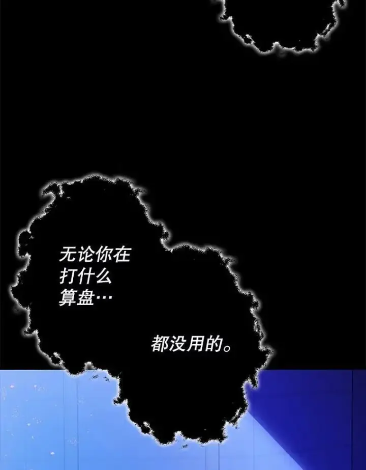 漫画《暴君的精神安定剂》107.交易第20张图