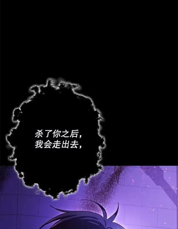 漫画《暴君的精神安定剂》107.交易第23张图