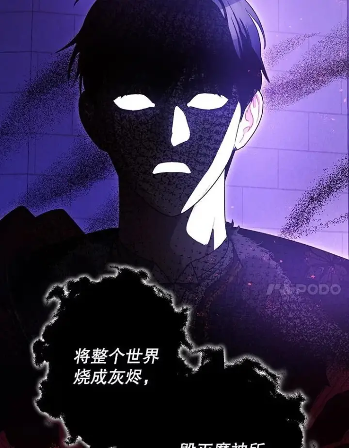 漫画《暴君的精神安定剂》107.交易第24张图