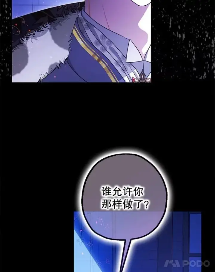 漫画《暴君的精神安定剂》107.交易第28张图