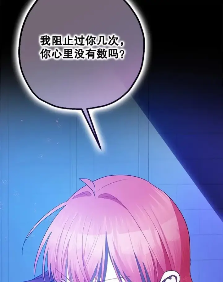 漫画《暴君的精神安定剂》107.交易第30张图