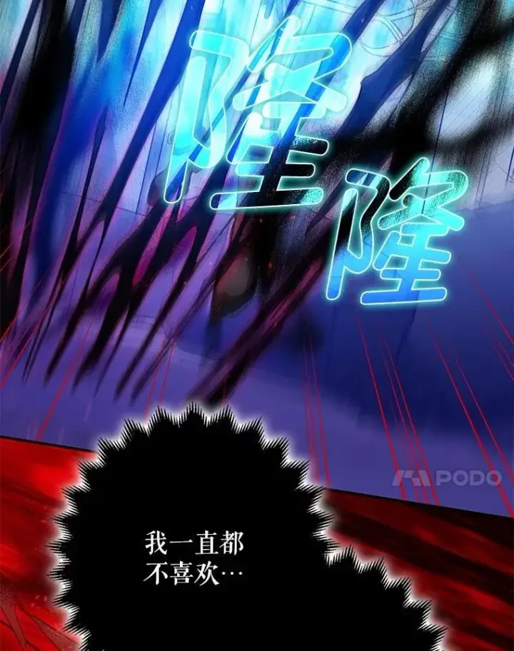 漫画《暴君的精神安定剂》107.交易第34张图
