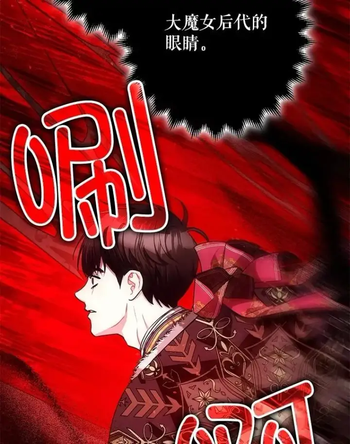 漫画《暴君的精神安定剂》107.交易第35张图