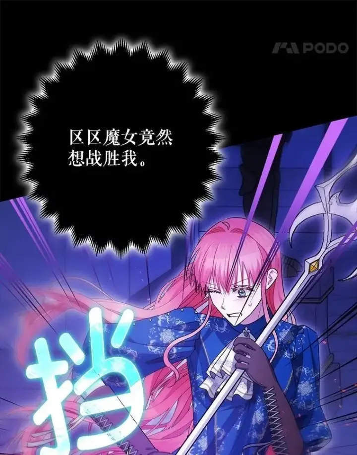 漫画《暴君的精神安定剂》107.交易第38张图