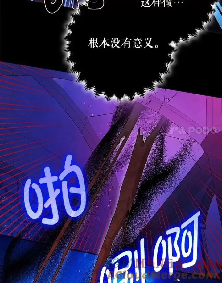 漫画《暴君的精神安定剂》107.交易第41张图