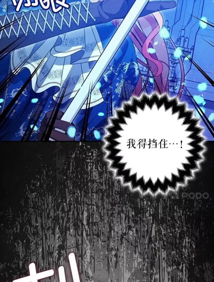 漫画《暴君的精神安定剂》107.交易第54张图