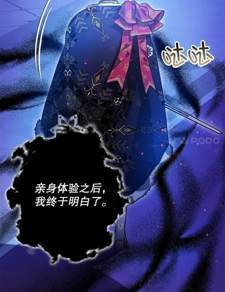 漫画《暴君的精神安定剂》107.交易第64张图