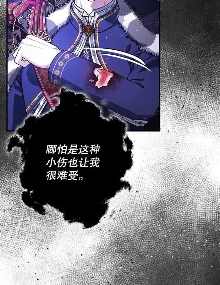 漫画《暴君的精神安定剂》107.交易第66张图