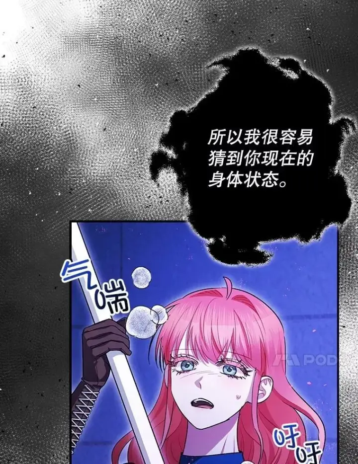 漫画《暴君的精神安定剂》107.交易第67张图