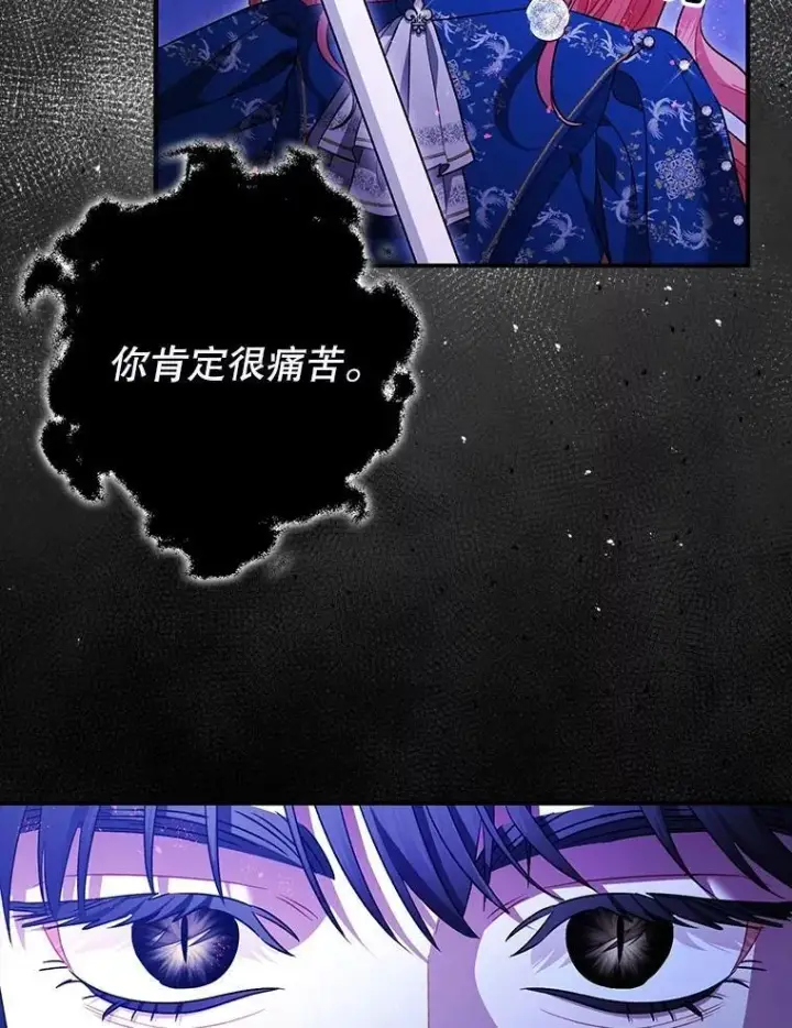 漫画《暴君的精神安定剂》107.交易第68张图