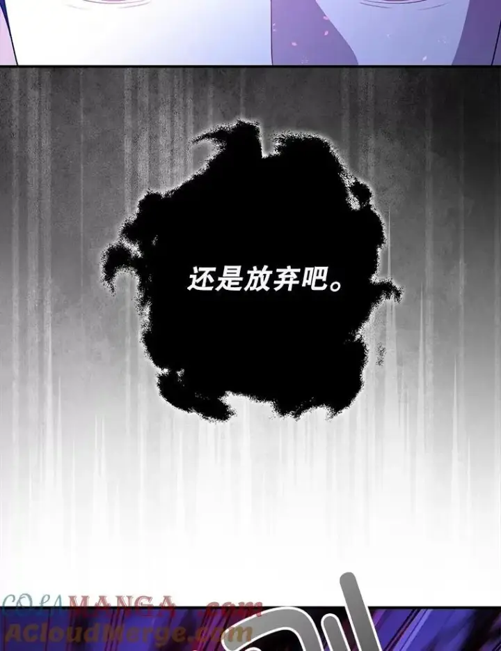 漫画《暴君的精神安定剂》107.交易第69张图