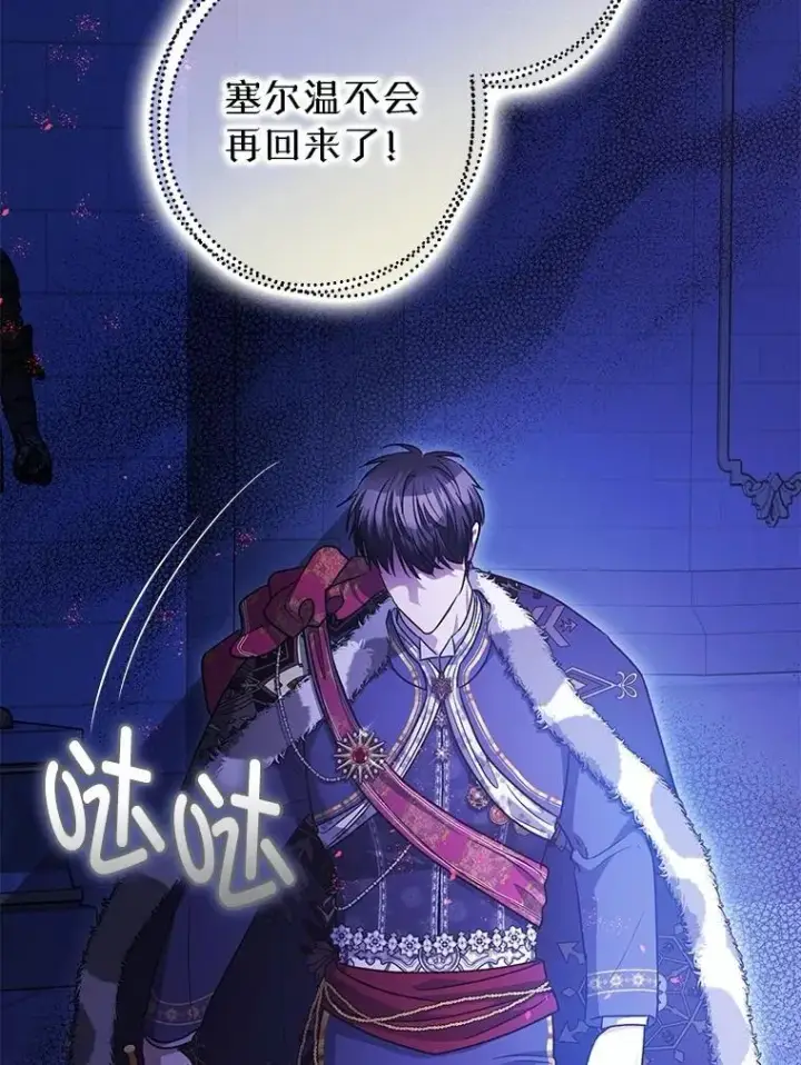 漫画《暴君的精神安定剂》107.交易第7张图