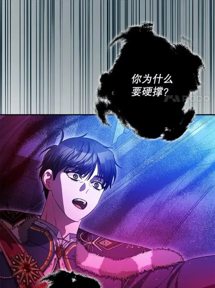 漫画《暴君的精神安定剂》107.交易第74张图