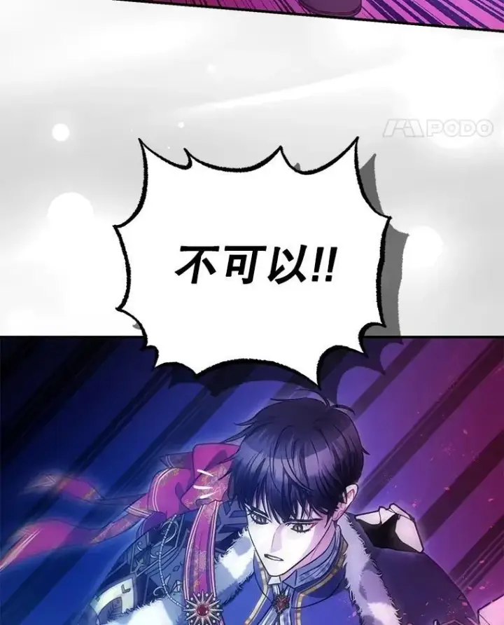 漫画《暴君的精神安定剂》107.交易第87张图