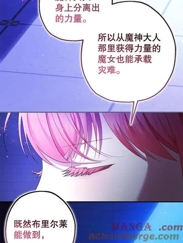 漫画《暴君的精神安定剂》107.交易第9张图