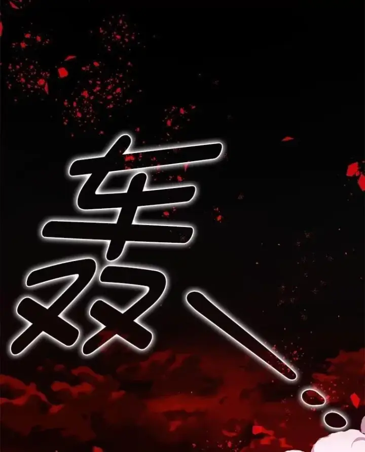 漫画《暴君的精神安定剂》107.交易第91张图