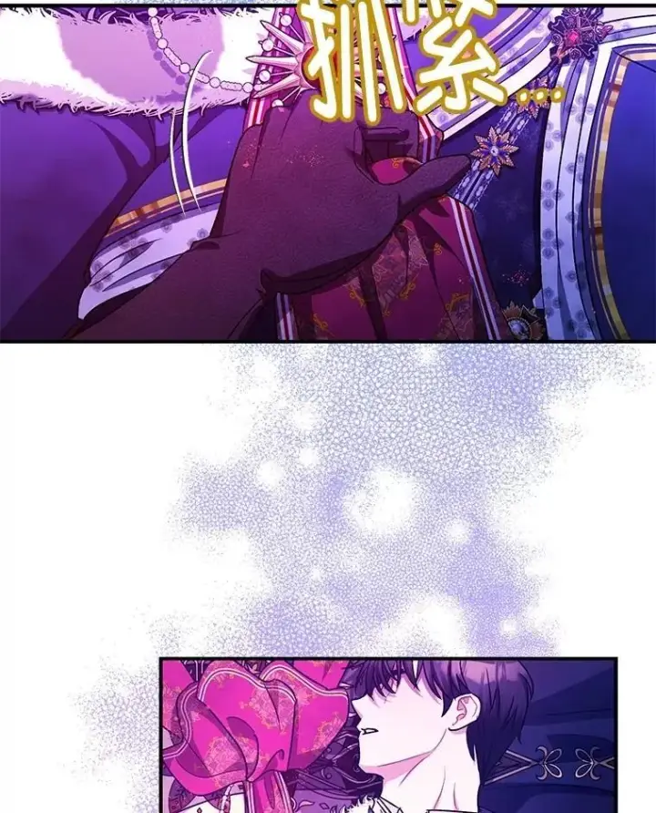 漫画《暴君的精神安定剂》107.交易第95张图
