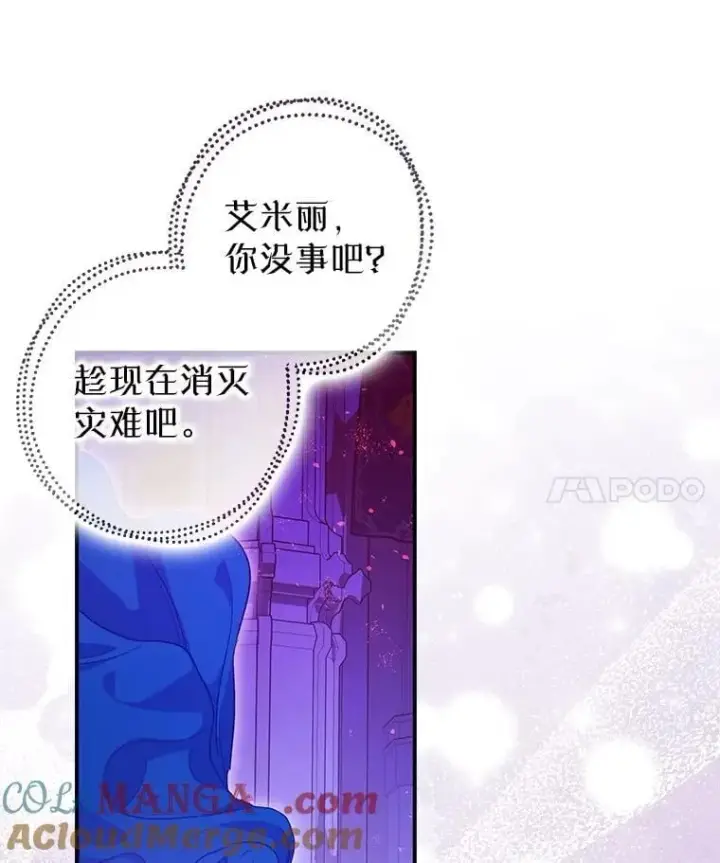 漫画《暴君的精神安定剂》107.交易第97张图