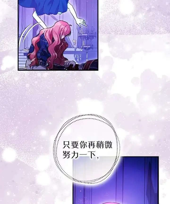 漫画《暴君的精神安定剂》107.交易第98张图