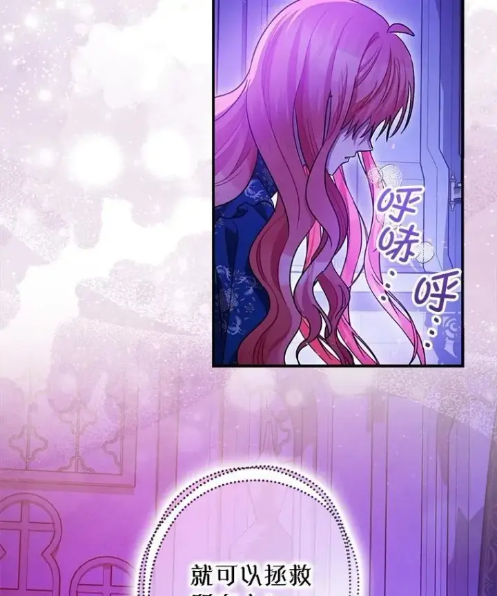 漫画《暴君的精神安定剂》107.交易第99张图