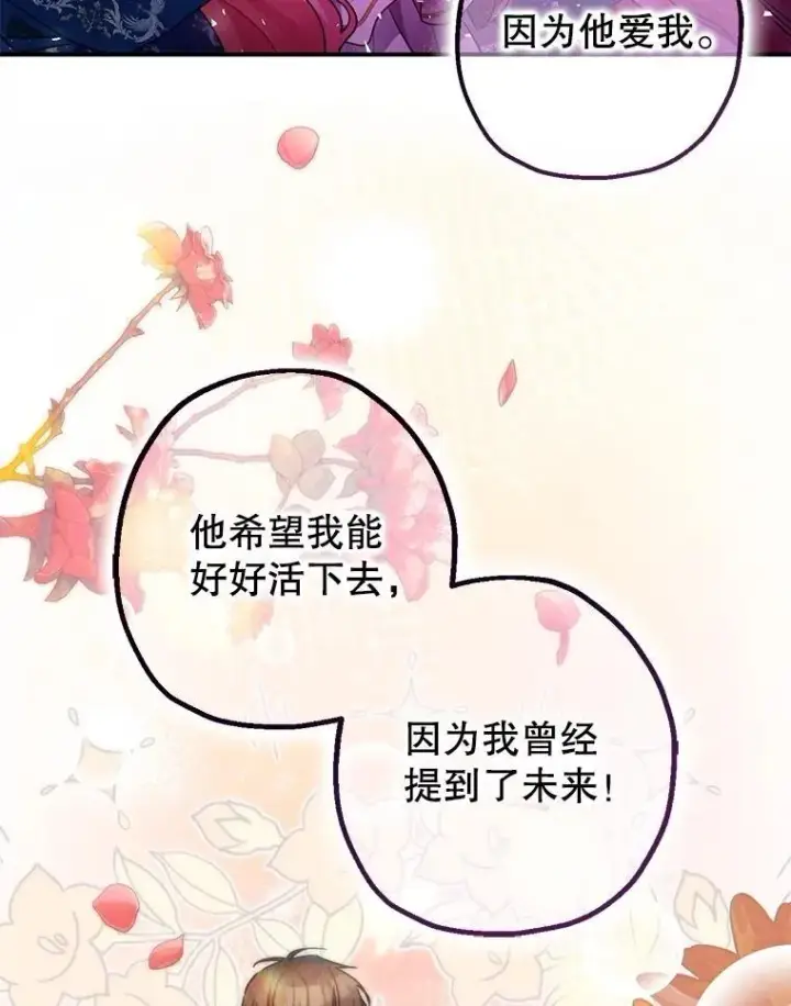 漫画《暴君的精神安定剂》108.无法实现的未来第10张图