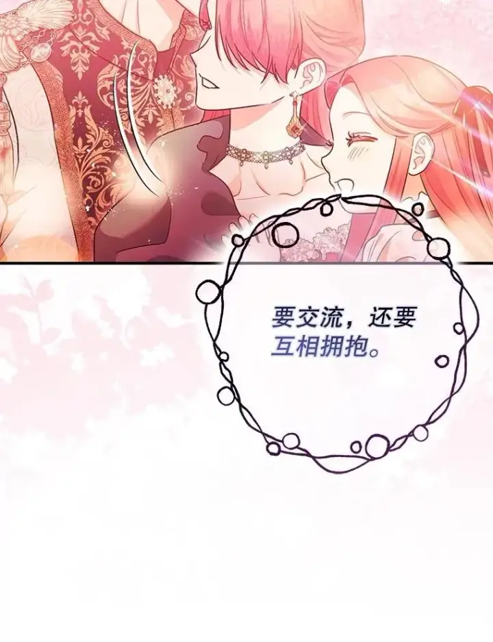 漫画《暴君的精神安定剂》108.无法实现的未来第100张图