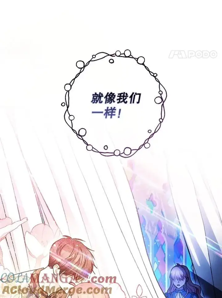 漫画《暴君的精神安定剂》108.无法实现的未来第101张图