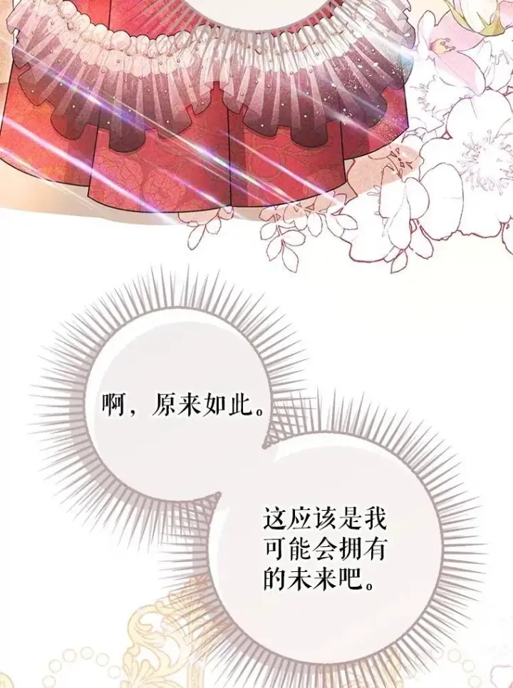 漫画《暴君的精神安定剂》108.无法实现的未来第103张图