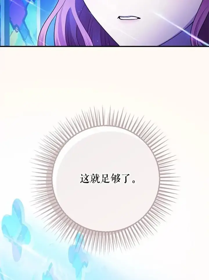 漫画《暴君的精神安定剂》108.无法实现的未来第106张图
