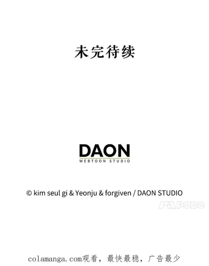 漫画《暴君的精神安定剂》108.无法实现的未来第110张图