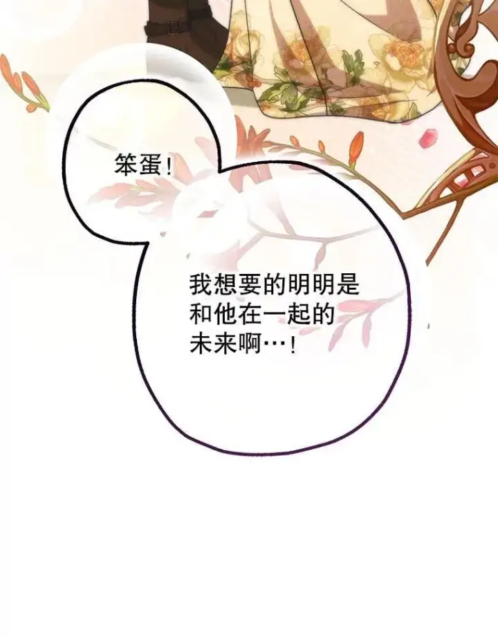 漫画《暴君的精神安定剂》108.无法实现的未来第12张图
