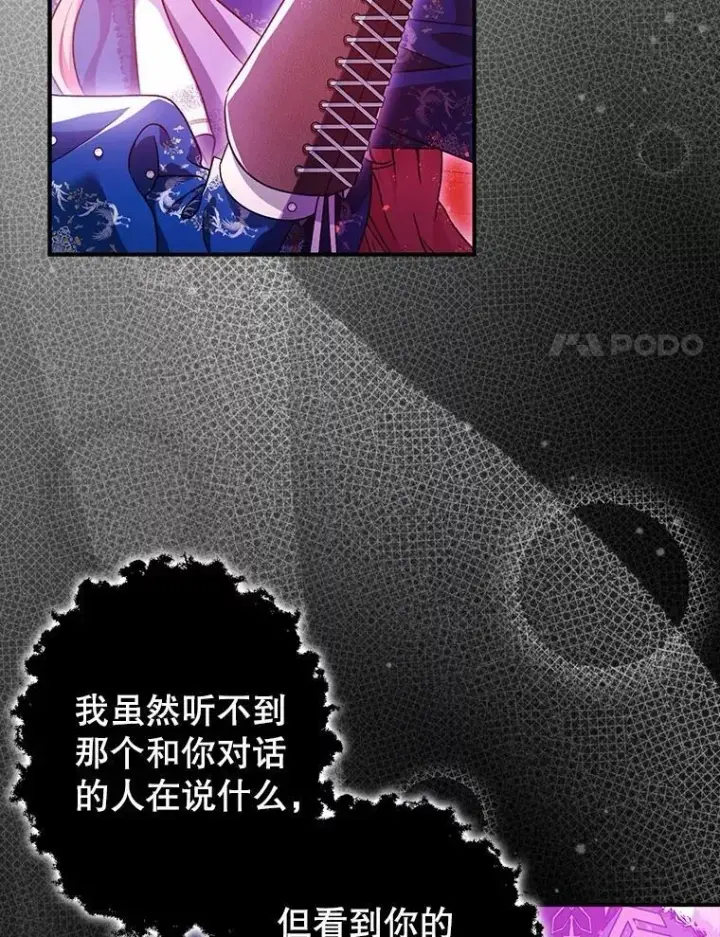 漫画《暴君的精神安定剂》108.无法实现的未来第14张图