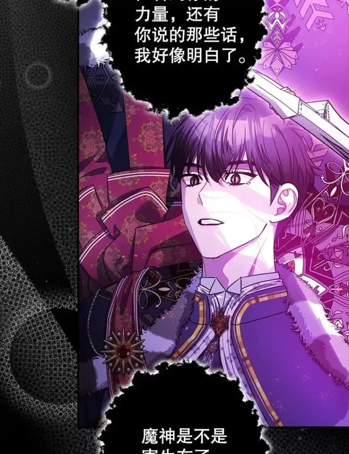 漫画《暴君的精神安定剂》108.无法实现的未来第15张图