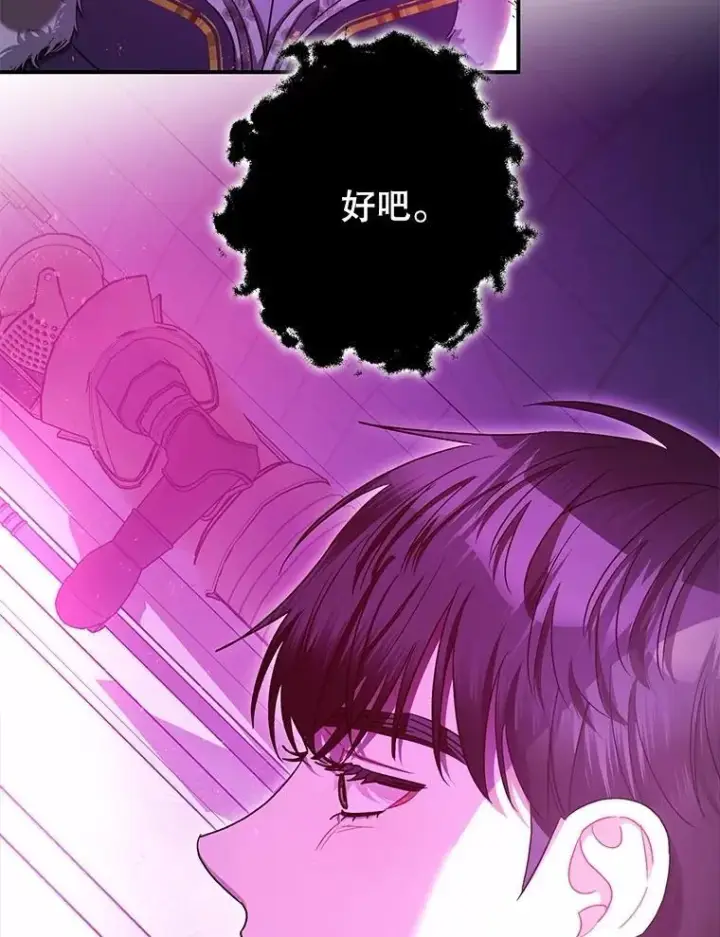 漫画《暴君的精神安定剂》108.无法实现的未来第19张图