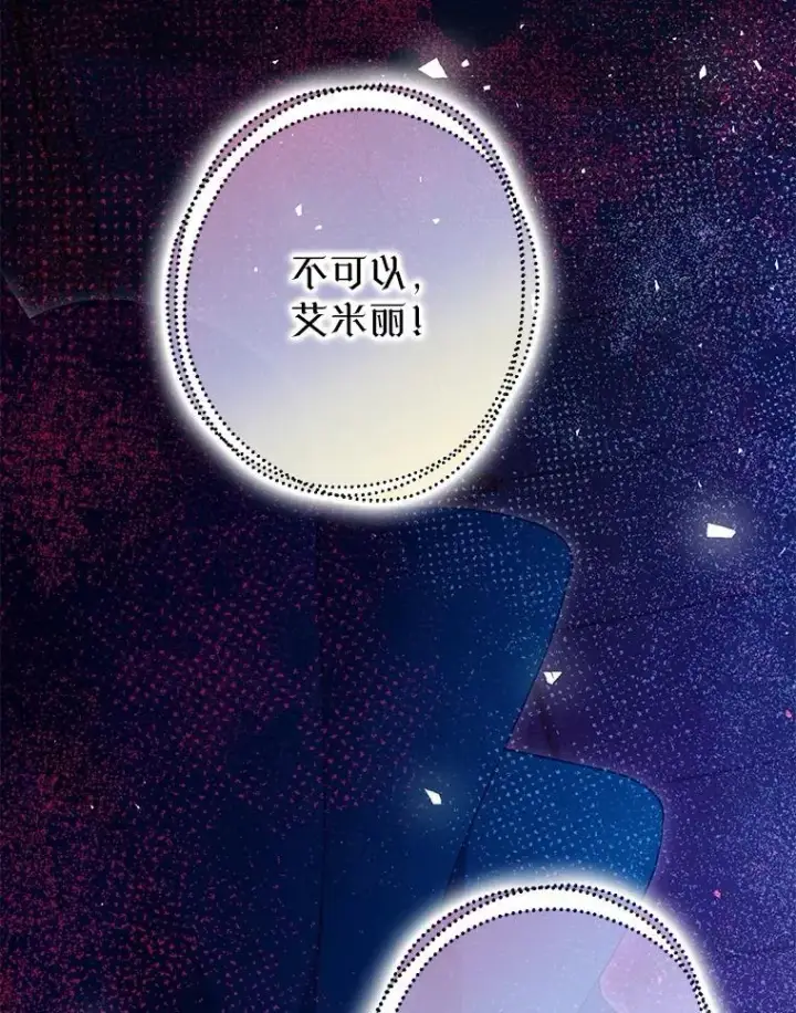 漫画《暴君的精神安定剂》108.无法实现的未来第2张图