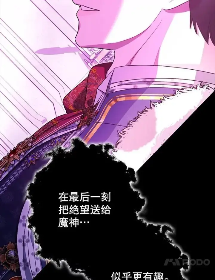 漫画《暴君的精神安定剂》108.无法实现的未来第20张图