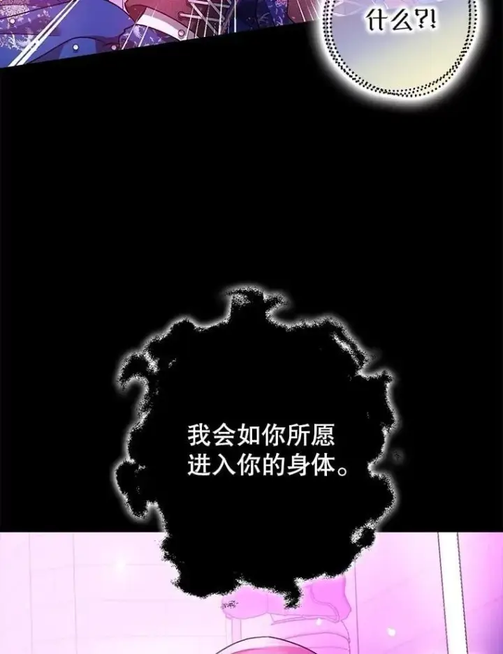 漫画《暴君的精神安定剂》108.无法实现的未来第22张图
