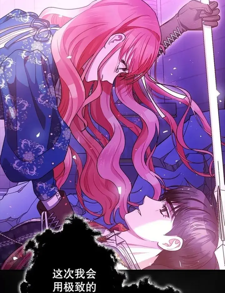 漫画《暴君的精神安定剂》108.无法实现的未来第23张图